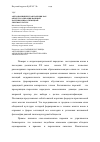 Научная статья на тему 'Антропонимическая паремия как объект реализации наивной картины мира в немецкой лингвокультуре'