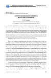 Научная статья на тему 'Антропонимические элементы в составе топонимов'