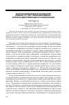 Научная статья на тему 'Антропонимическое пространство романа Э. Э. Пру «Грехи аккордеона»: аспекты идентификации и социализации'