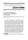 Научная статья на тему 'Антропонимы-мифологемы в региональном ономастиконе XV-XVII веков'