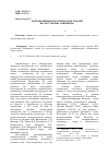 Научная статья на тему 'Антропонимы в историческом романе В. И. Костылёва «Питирим»'