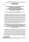 Научная статья на тему 'Антропопсихологические основания ценностно-потребностной диагностики предрасположенности к коррупции часть I. антропопсихологические детерминанты коррупционного поведения'