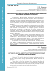 Научная статья на тему 'Антропосоциальные аспекты междисциплинарной проблемы ядерных отходов'