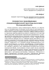 Научная статья на тему 'Антропоток и трансформация этнодемографической структуры населения Ростовской области'