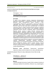 Научная статья на тему 'Антропотолерантные типы флористических комплексов городов Орловской области'