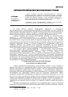 Научная статья на тему 'Антропоцентрический характер натурфилософии Н. Н. Страхова'