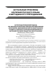 Научная статья на тему 'Антропоцентрический подход как методологический принцип формирования «Вторичной» звуковой личности иностранного студента-филолога в процессе включенного обучения русскому языку как иностранному'