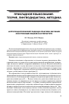 Научная статья на тему 'Антропоцентрический подход в практике обучения иностранным языкам в аспирантуре'