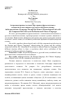 Научная статья на тему 'Антропоцентричность языка через призму фразеологизмов с компонентом-метеонимом в русском и китайском языках'