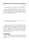 Научная статья на тему 'Антропоцентризм русского «Философско-религиозного ренессанса»'