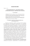 Научная статья на тему 'Антропоцентризм vs антропокосмизм: к проблеме метода в лингвокультурологии'