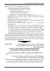 Научная статья на тему 'Апарат для мокрого пиловловлювання: доцільність і передумови створення'