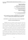 Научная статья на тему 'АПАРТАМЕНТЫ КАК ОБЪЕКТ НЕДВИЖИМОСТИ: ПРАВОВОЙ СТАТУС И СТЕПЕНЬ НОРМАТИВНОЙ ОПРЕДЕЛЕННОСТИ'