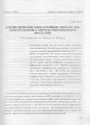 Научная статья на тему 'Апериодические многослойные зеркала для спектроскопии в мягком рентгеновском диапазоне'