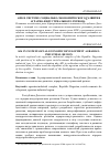 Научная статья на тему 'Апк в системе социально-экономического развития аграрно-индустриального региона'