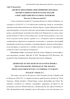 Научная статья на тему 'АПОФЕОЗ МОНАРХИИ НА ВИЗАНТИЙСКИХ ОБРАЗЦАХ. ИКОНОГРАФИЧЕСКАЯ ПРОГРАММА МОЗАИК ИЗ АЛЕКСАНДРО-НЕВСКОГО СОБОРА В ВАРШАВЕ'