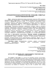 Научная статья на тему 'Апокалиптическая антропология: сознание, совесть и искусственный интеллект'