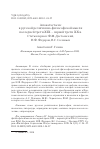 Научная статья на тему 'Апокатастасис в русской религиозно-философской мысли последней трети XIX - первой трети XX В. Статья первая: Ф. М. Достоевский, Н. Ф. Федоров, В. С. Соловьев'