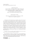 Научная статья на тему 'Апокатастасис в русской религиозно-философской мысли последней трети XIX - первой трети XX В. Статья вторая. От начала века к русской эмиграции первой волны'