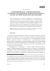 Научная статья на тему 'Апокрифическое «Завещание Иова» в контексте иудейской литературы второго храма и в христианской перспективе'