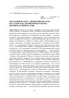 Научная статья на тему 'Аполлоническое / дионисийское как фаустовская антиномия в романе Евгения Замятина «Мы»'