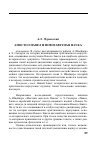 Научная статья на тему 'Апостол Павел и новозаветная наука'