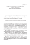 Научная статья на тему 'Апотропеическая повседневная традиция казахов-оралманов в предписаниях и практиках'