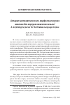 Научная статья на тему 'АППАРАТ АВТОМАТИЧЕСКОГО МОРФОЛОГИЧЕСКОГО АНАЛИЗА ДЛЯ КОРПУСА ХАКАССКОГО ЯЗЫКА'