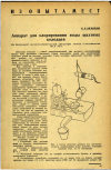 Научная статья на тему 'Аппарат для хлорирования воды шахтных колодцев'