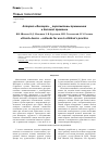 Научная статья на тему 'Аппарат «Фиксарт»  перспективы применения в детской практике'