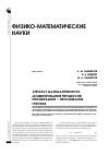 Научная статья на тему 'Аппарат математического моделирования процессов промерзания протаивания грунтов'