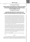 Научная статья на тему 'Аппаратная реализация подсистемы голосового управления информационно-измерительных и управляющих систем'