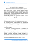 Научная статья на тему 'Аппаратно-ориентированный генетический алгоритм синтеза конечных автоматов'