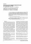 Научная статья на тему 'Аппаратно-программное моделирование встраиваемых систем'