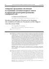 Научная статья на тему 'Аппаратно-программное обеспечение исследований состояния токарных станков по параметрам траекторий перемещения суппортного узла'