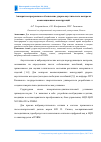 Научная статья на тему 'Аппаратно-программное обеспечение ударно-акустического контроля композиционных конструкций'