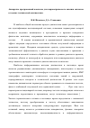 Научная статья на тему 'Аппаратно-программный комплекс для параметрического анализа сигналов в задачах технической диагностики'