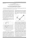 Научная статья на тему 'Аппаратно-программный комплекс для синтеза и исследования рычажных механизмов'