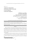 Научная статья на тему 'Аппаратное и программное обеспечение наземных испытаний узлов и механизмов космических аппаратов'