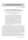 Научная статья на тему 'Аппаратное снижение виброскорости при фрезеровании сложнопрофильных поверхностей'