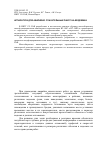 Научная статья на тему 'Аппаратура для аварийно-спасательных работ на водоемах'