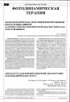 Научная статья на тему 'Аппаратура для флюоресцентной диагностики заболеваний полости рта'