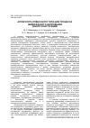 Научная статья на тему 'АППАРАТУРА ПЛЁНОЧНОГО ТИПА ДЛЯ ПРОЦЕССА ЖИДКОФАЗНОГО НИТРОВАНИЯ (ОБЗОР КОНСТРУКЦИЙ)'