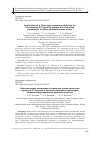 Научная статья на тему 'APPLICATION OF A FIBER-OPTIC COMMUNICATION LINE FOR TRANSMITTING RF-SIGNAL IN SYSTEM FOR MEASURING PARAMETERS OF ACTIVE PHASED ANTENNA ARRAYS'