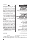 Научная статья на тему 'APPLICATION OF A LOGICAL-PROBABILISTIC METHOD OF FAILURE AND FAULT TREES FOR PREDICTING EMERGENCY SITUATIONS AT PRESSURE HYDRAULIC FACILITIES (THE CASE OF KAKHOVKA HYDROELECTRIC COMPLEX)'