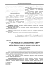 Научная статья на тему 'Application of canonical correlations in the study of interrelations of socio-economic development of urban centers'