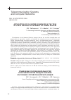 Научная статья на тему 'APPLICATION OF CLASSIFIER SEQUENCES IN THE TASK OF STATE ANALYSIS OF INTERNET OF THINGS DEVICES'