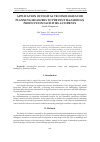 Научная статья на тему 'APPLICATION OF DIGITAL TECHNOLOGIES FOR PLANNING MEASURES TO PREVENT HAZARDOUS PRODUCTION FACILITIES ACCIDENTS'