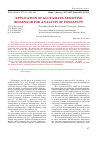 Научная статья на тему 'Application of glutamate-sensitive biosensor for analysis of foodstuff'