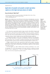 Научная статья на тему 'Application of graphic and graphic-analytic geometry systems on the liquid and gas phases of matter'